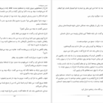دانلود پی دی اف کتاب لمس سرنوشت زهرا سعیدی PDF