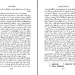 دانلود پی دی اف کتاب استقلال آفریقا ایمانوئل والرستاین PDF