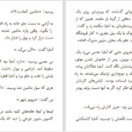 دانلود پی دی اف کتاب زنبق‌های دهه هشتاد PDF