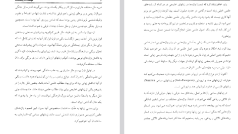 دانلود فایل پی دی اف کتاب فرهنگ پارسی و ریشه یابی واژگان مصطفی پاشنک PDF
