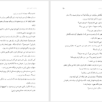 دانلود پی دی اف کتاب جنایت با تمام عشق شیرین سعادتی PDF