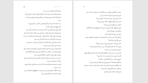 دانلود پی دی اف کتاب جنایت با تمام عشق شیرین سعادتی PDF
