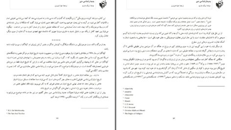 دانلود پی دی اف کتاب پدیدار شناسی دین اریک شارپ PDF