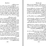 دانلود پی دی اف کتاب شوهر من گورینگ ایما گورینگ PDF