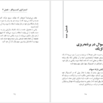 دانلود پی دی اف کتاب استراتژی کسب و کار PDF