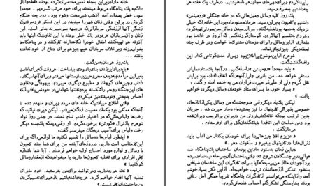 دانلود پی دی اف کتاب شوهر من گورینگ ایما گورینگ PDF