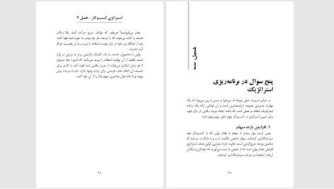 دانلود پی دی اف کتاب استراتژی کسب و کار PDF