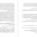 دانلود پی دی اف کتاب رمان آوای زندگی PDF