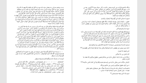 دانلود پی دی اف کتاب رمان آوای زندگی PDF