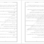 دانلود پی دی اف کتاب قصر متروکه‌ی خون‌آشام مریم دغاغله PDF