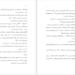 دانلود پی دی اف کتاب نفوذ ناپذیر PDF