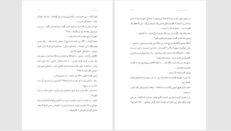 دانلود پی دی اف کتاب نفوذ ناپذیر PDF