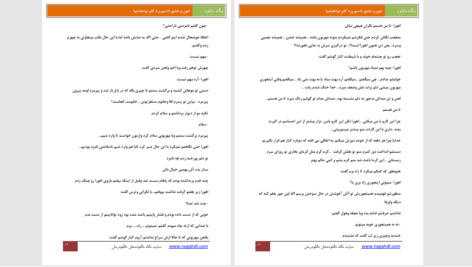 دانلود پی دی اف کتاب خون و عشق سورن PDF