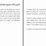 دانلود پی دی اف کتاب چگونه روان درمانگر خود باشید پاتریشیا فارل PDF