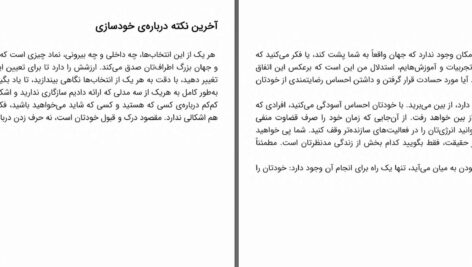 دانلود پی دی اف کتاب چگونه روان درمانگر خود باشید پاتریشیا فارل PDF
