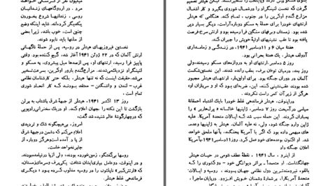 دانلود پی دی اف کتاب ظهور و سقوط آدولف هیتلر ویلیام شایرر PDF