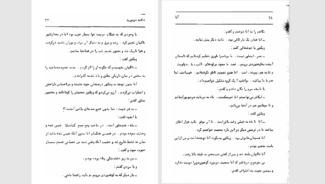 دانلود پی دی اف کتاب آنا دافنه دوموریه PDF