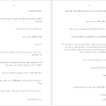 دانلود پی دی اف کتاب سایه روشن فاطمه خاوریان PDF