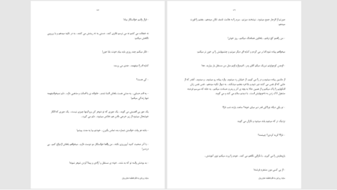 دانلود پی دی اف کتاب سایه روشن فاطمه خاوریان PDF