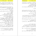 دانلود پی دی اف کتاب اعتراف عاشقانه سحر هاشمی PDF