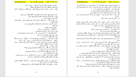 دانلود پی دی اف کتاب اعتراف عاشقانه سحر هاشمی PDF