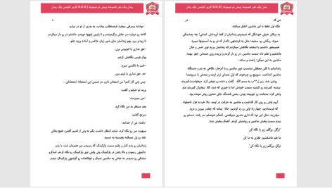 دانلود پی دی اف کتاب یک نفر همیشه پیش تو می‌مونه PDF