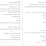 دانلود پی دی اف کتاب جام مستان مریم پورمحمد PDF