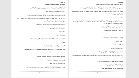 دانلود پی دی اف کتاب جام مستان مریم پورمحمد PDF
