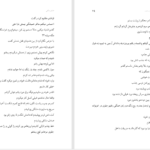 دانلود پی دی اف کتاب عشق واهی فاطمه PDF