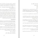 دانلود پی دی اف کتاب ژورنالیزم صلح پوهاند میر عزیزاحمد فانوس پوهنوال جاویده احمدی PDF