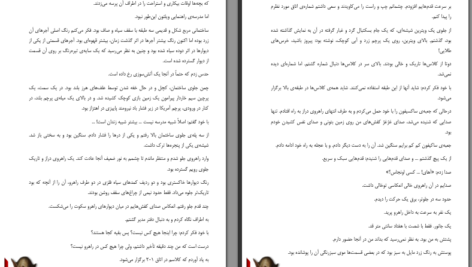 دانلود پی دی اف کتاب مدرسه ترس ال استاین PDF