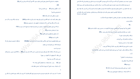 دانلود پی دی اف کتاب تو مال منی آدرینا PDF