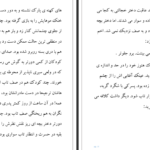 دانلود پی دی اف کتاب یاسمن و اقاقی طوبی PDF