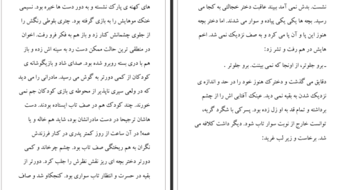 دانلود پی دی اف کتاب یاسمن و اقاقی طوبی PDF