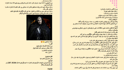 دانلود فایل پی دی اف کتاب هدیه غافلگیری توپاز PDF