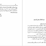 دانلود پی دی اف کتاب اسارت زن مهدی انصاری PDF