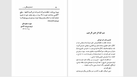 دانلود پی دی اف کتاب اسارت زن مهدی انصاری PDF