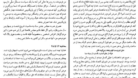 دانلود پی دی اف کتاب یادداشتهای علم جلد اول علینقی عالیخانی PDF