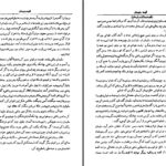 دانلود پی دی اف کتاب زندگانی پیامبران مولا محمد جویری PDF