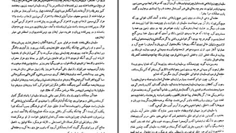دانلود پی دی اف کتاب زندگانی پیامبران مولا محمد جویری PDF