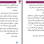 دانلود پی دی اف کتاب آقای باقری به خانه برنمیگردد طاهره الف PDF