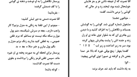 دانلود پی دی اف کتاب آقای باقری به خانه برنمیگردد طاهره الف PDF