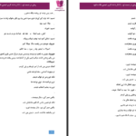 دانلود پی دی اف کتاب در دست تو سارا PDF