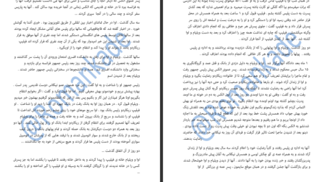 دانلود پی دی اف کتاب انتقام خونین زکیه صالح PDF