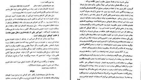 دانلود پی دی اف کتاب زندگانی میرزا تقی خان امیرکبیر حسین مکی PDF