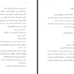 دانلود پی دی اف کتاب گیسو کمند1 نگین حبیبی PDF