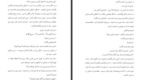 دانلود پی دی اف کتاب گیسو کمند1 نگین حبیبی PDF