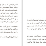 دانلود پی دی اف کتاب بعد از عشق الیف شاکاف PDF