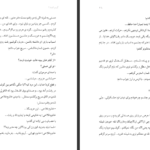 دانلود پی دی اف کتاب گیسو کمند2 نگین حبیبی PDF