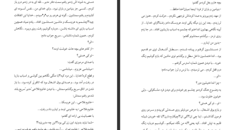 دانلود پی دی اف کتاب گیسو کمند2 نگین حبیبی PDF